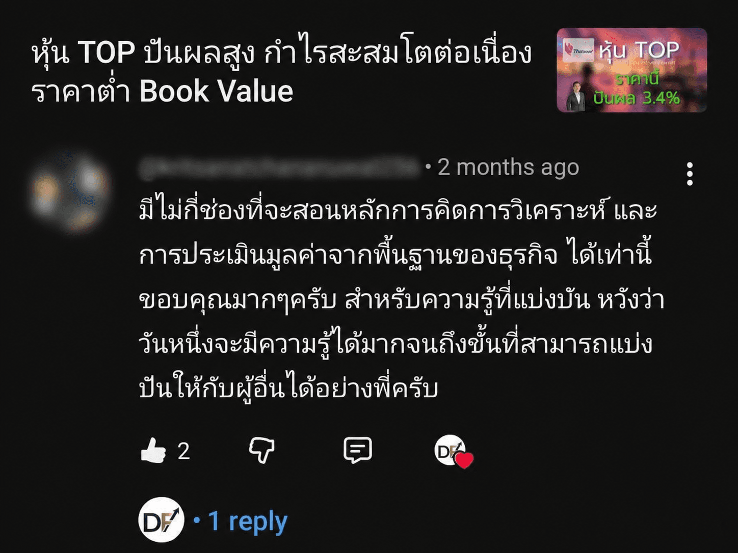 รีวิว 3