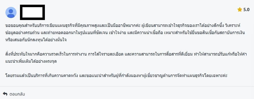 รีวิว 2
