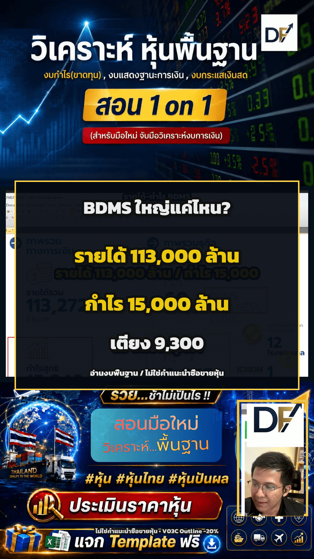 ภาพปกจากคลิป BDMS รายได้และกำไร