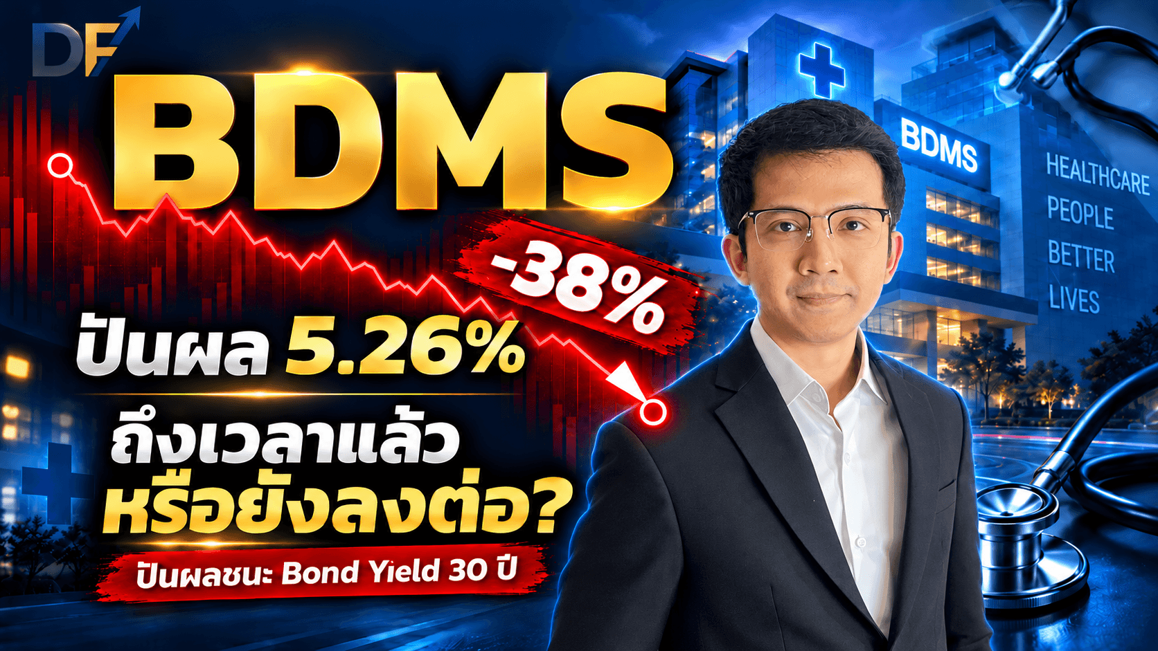 ภาพปก BDMS สำหรับมือใหม่ ชุด C02 ที่ Owner เลือก ตัวเลขบนภาพอ้างอิงบริบทในคลิป