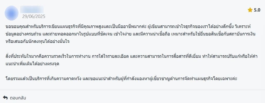 รีวิว 2